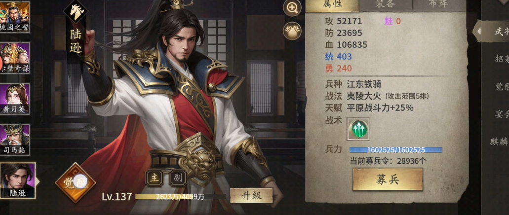 攻城掠地陆逊怎么觉醒