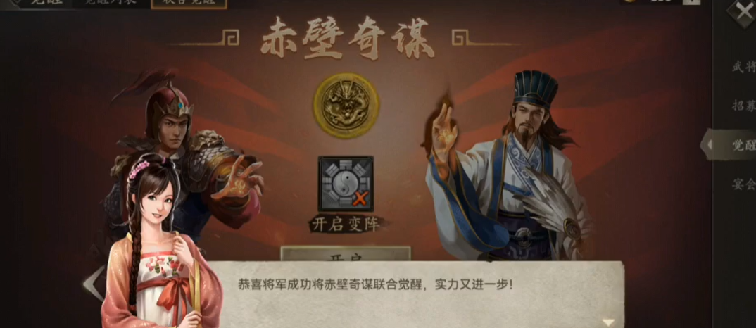 攻城掠地赤壁奇谋觉醒怎么玩