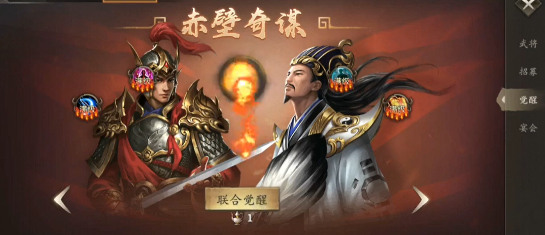 攻城掠地赤壁奇谋觉醒怎么玩