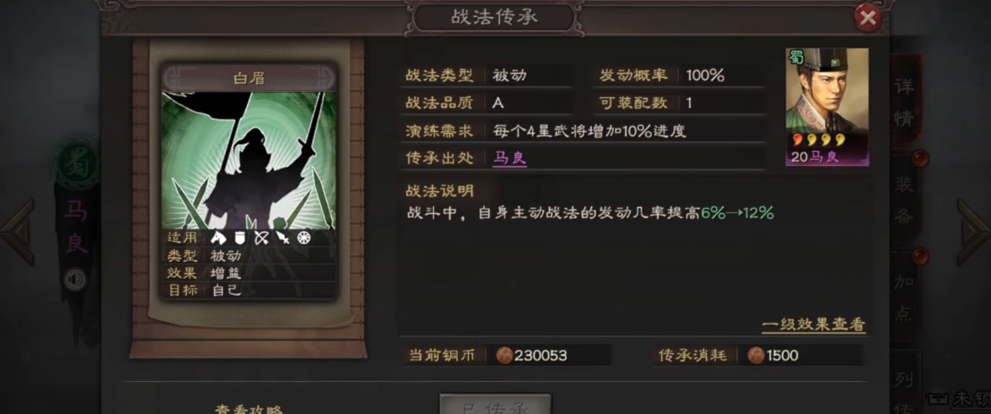 三国志战略版怎么给白眉选战法