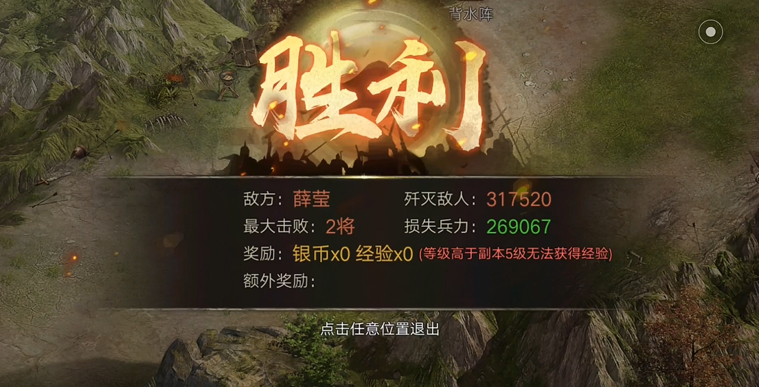 攻城掠地中如何过薛莹副本