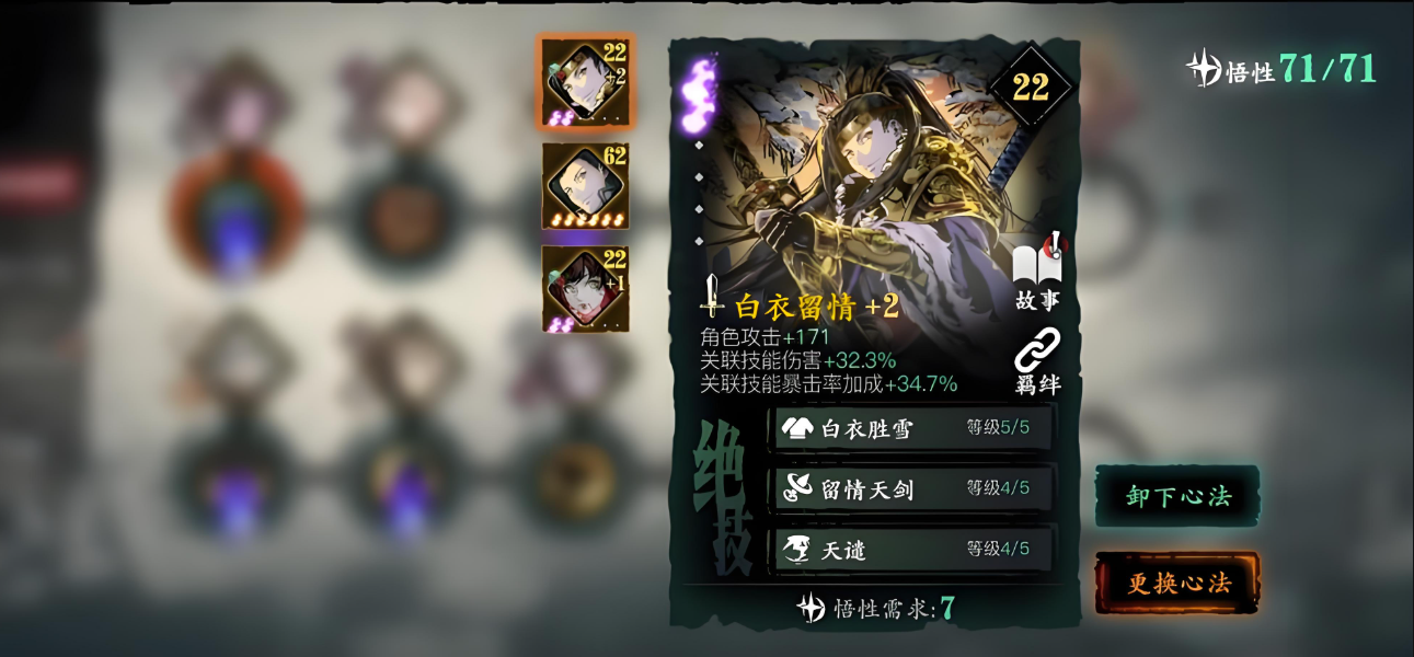 影之刃3心法绝技是什么