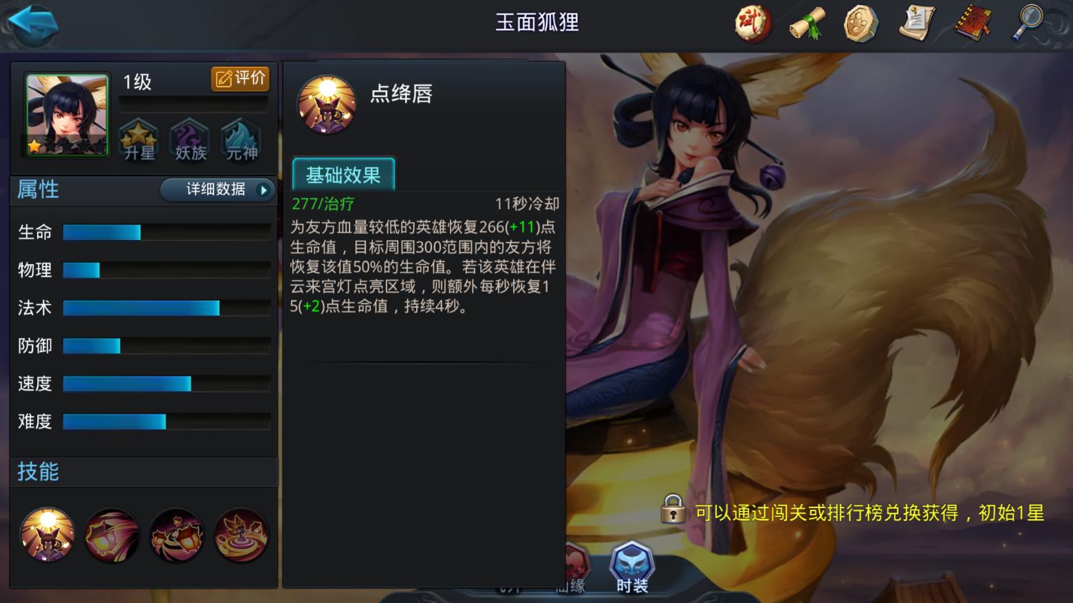 乱斗西游2玉面狐狸怎么玩