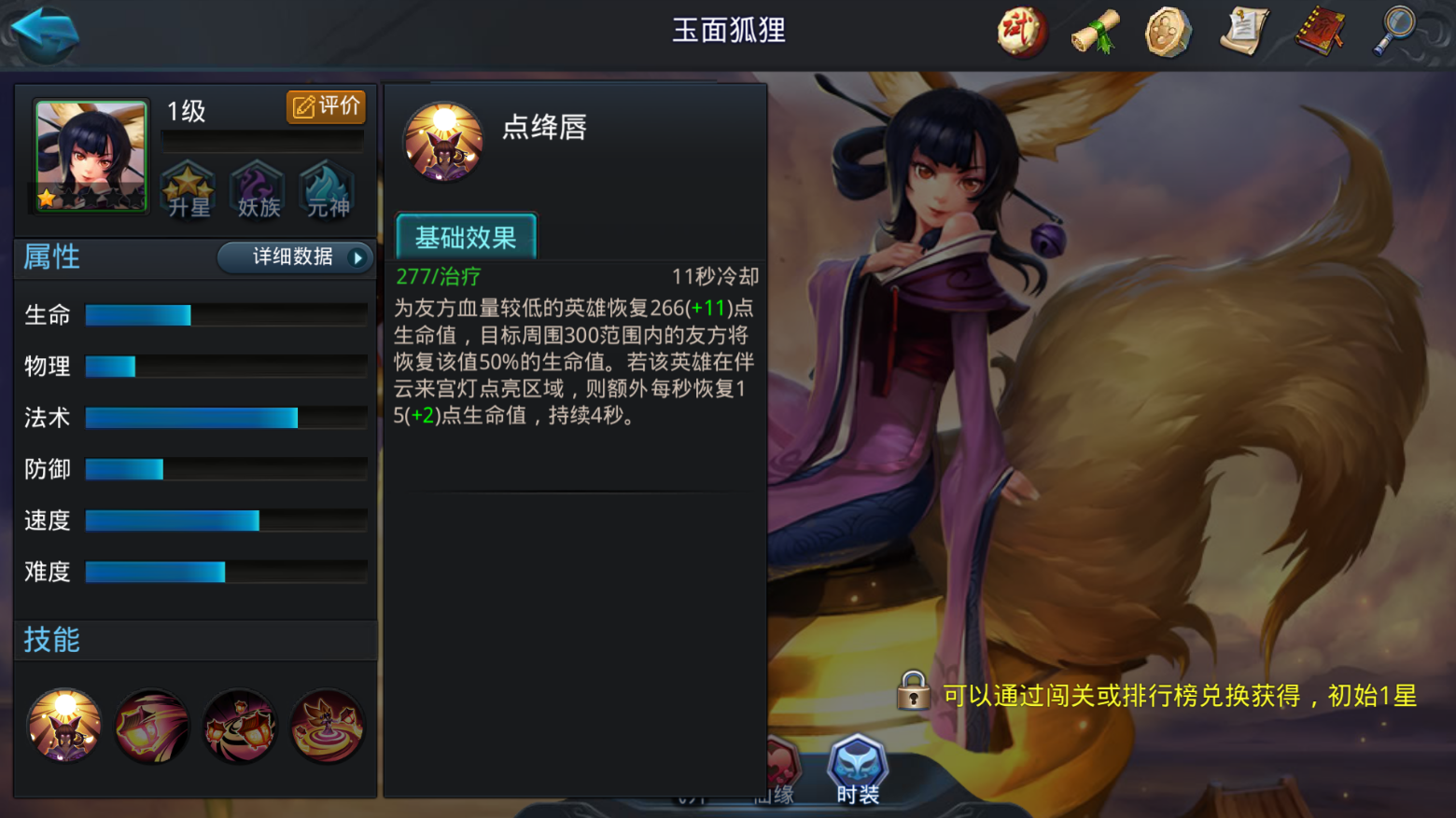 乱斗西游2玉面狐狸怎么玩