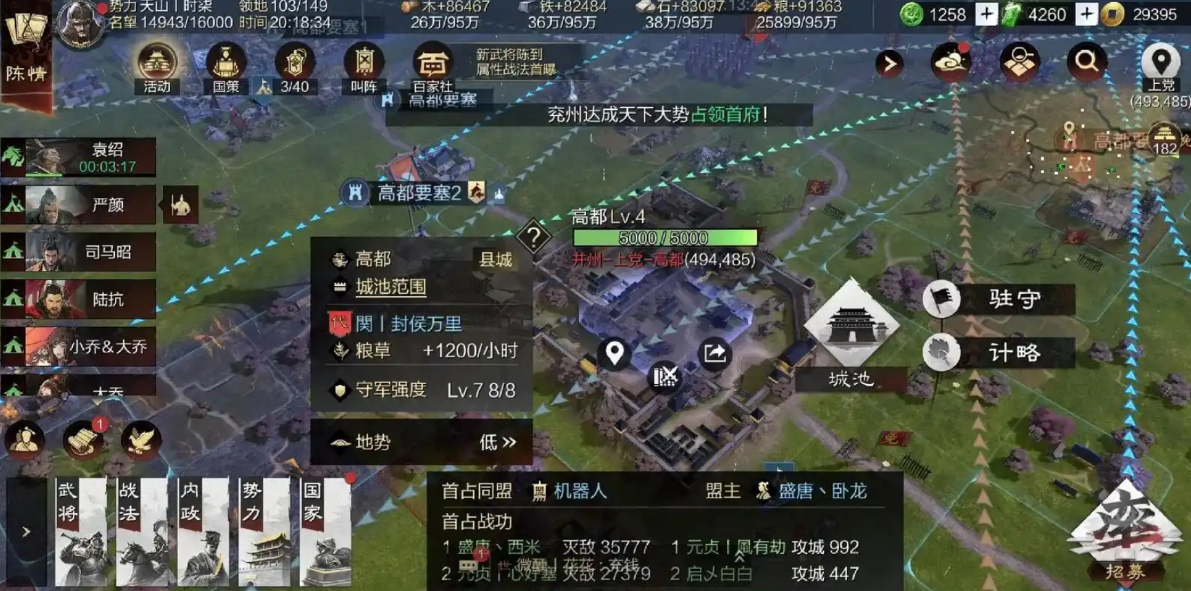 三国志战略版六级城池如何获得