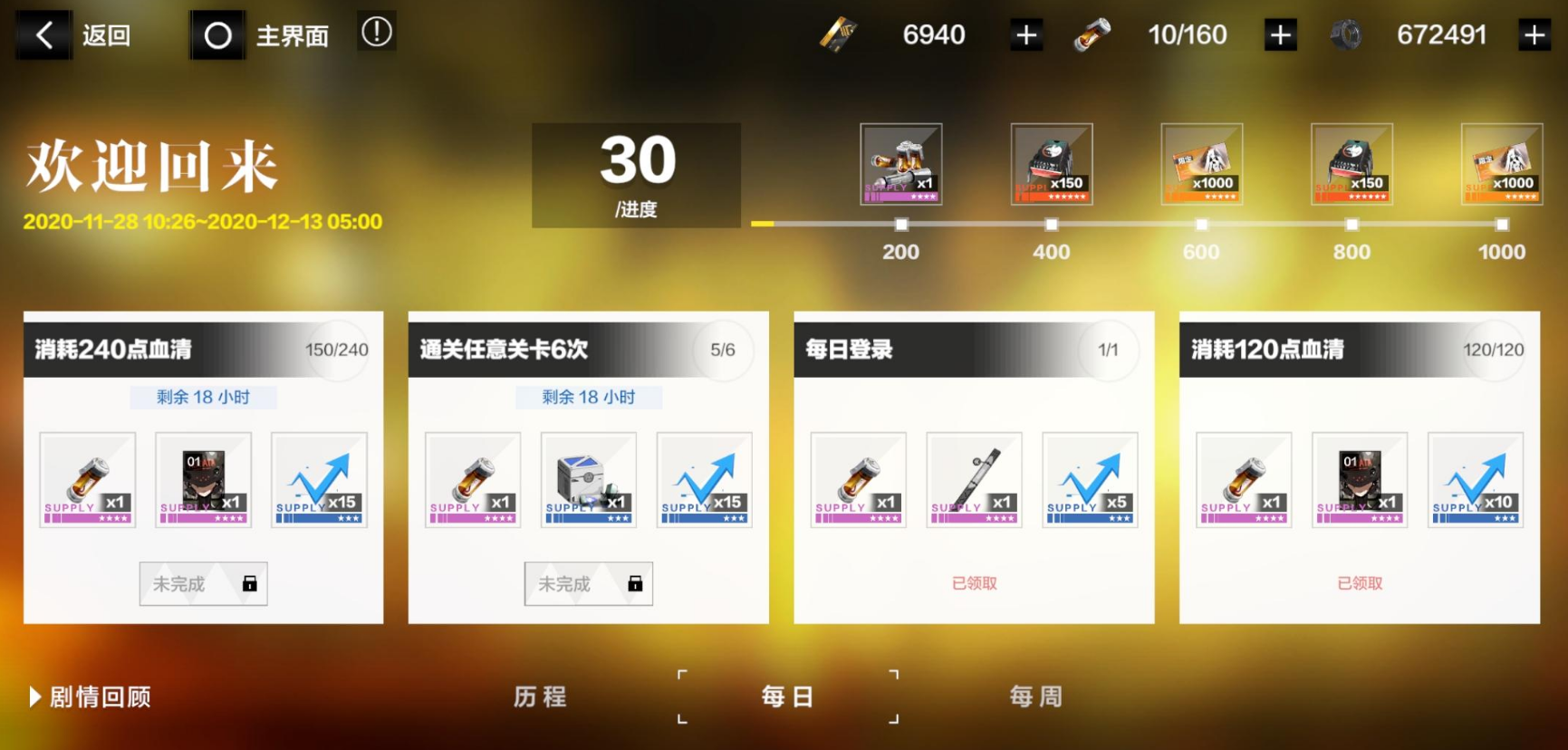 战双帕弥什回归奖励是什么