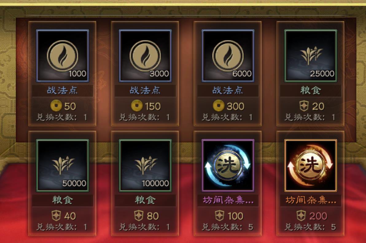 三国志战略版功勋换什么