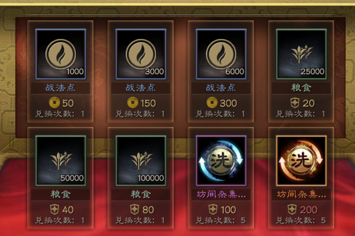 三国志战略版功勋换什么