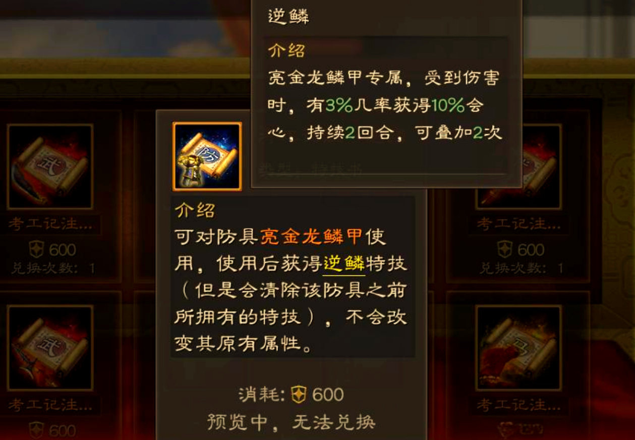 三国志战略版功勋换什么
