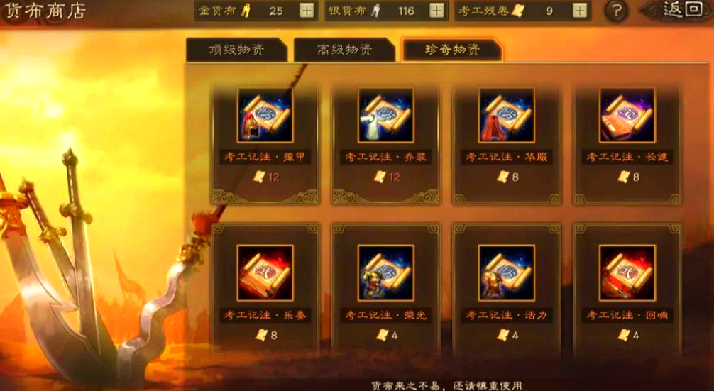 三国志战略版考工残卷如何获取