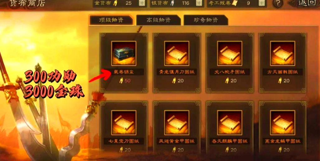 三国志战略版考工残卷如何获取