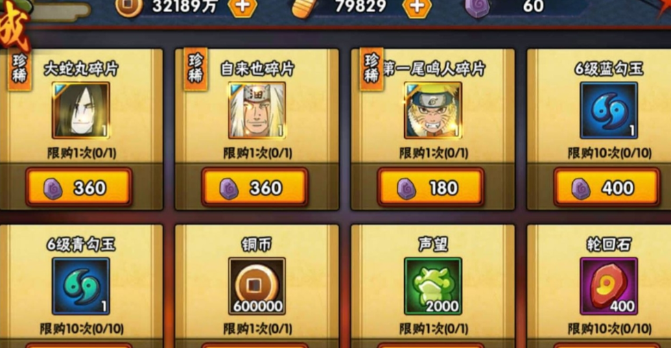 火影忍者多少金币能抽到碎片