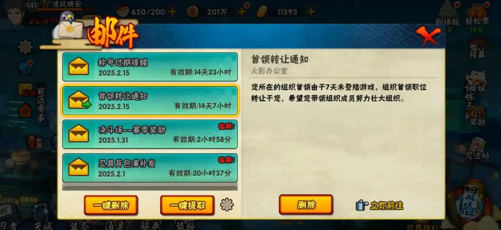 火影忍者组织如何换首领