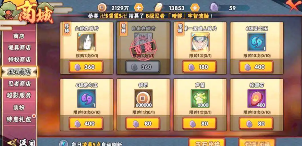 火影忍者如何快速提升金币