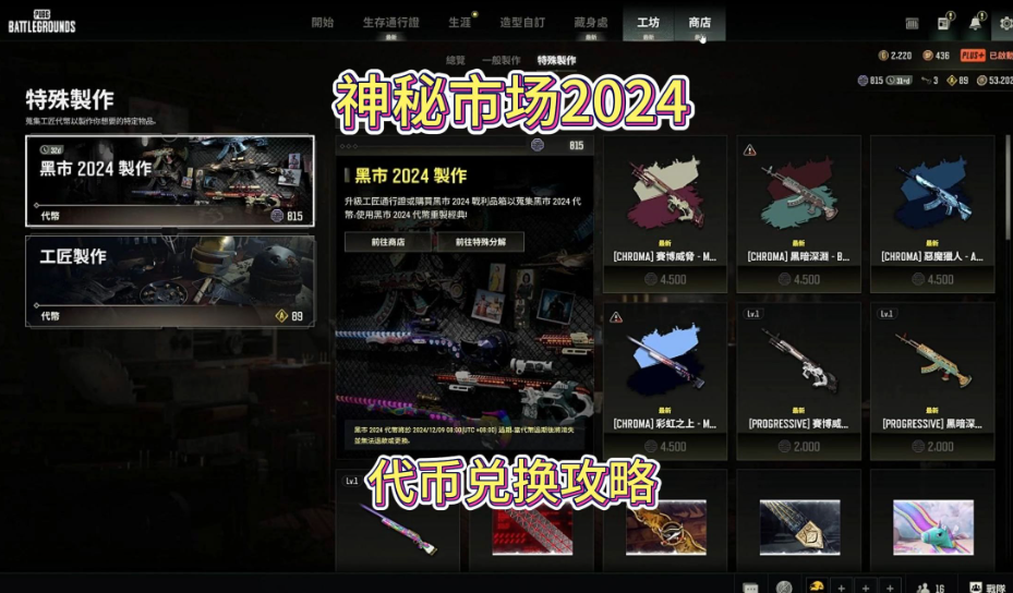 绝地求生刺客套怎么获得