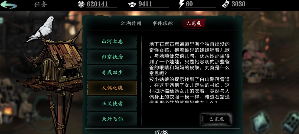 影之刃3主线剧情哪里进
