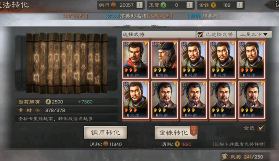 三国志战略版怎么换金铢