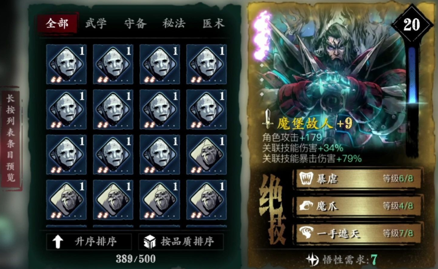 影之刃3黑剑是什么装备