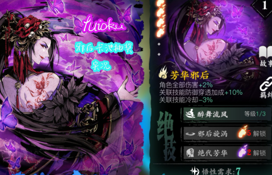 影之刃3心法两紫火是什么