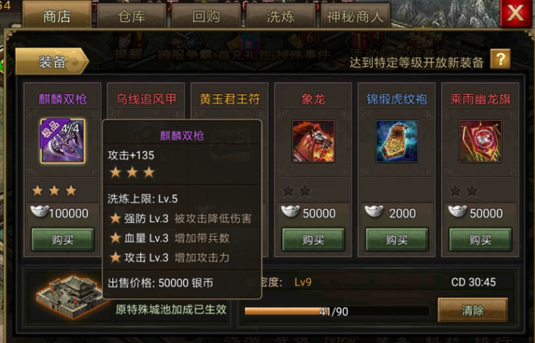 攻城掠地3星紫装怎么洗