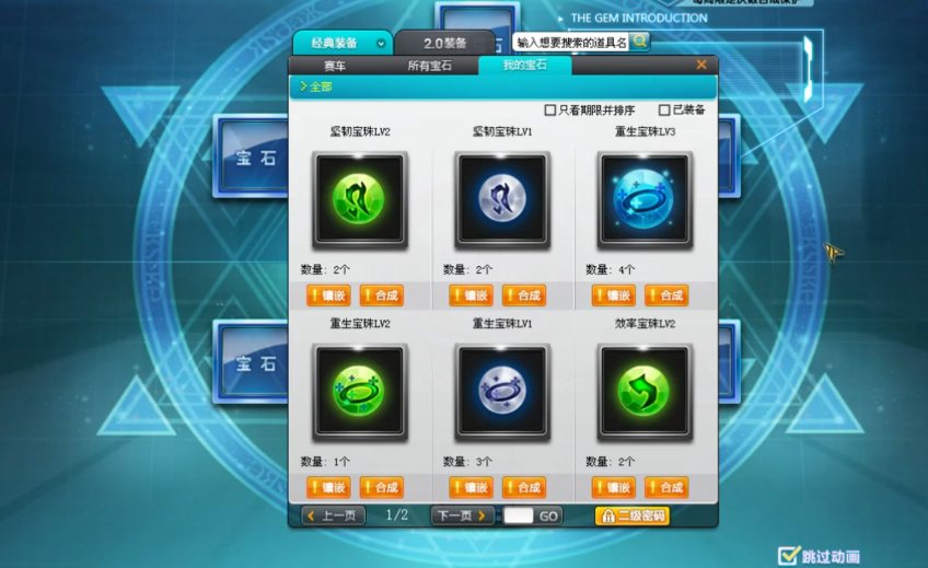 qq飞车宝石在哪里