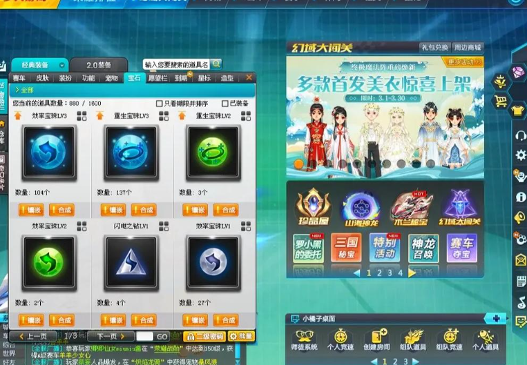 qq飞车宝石在哪里