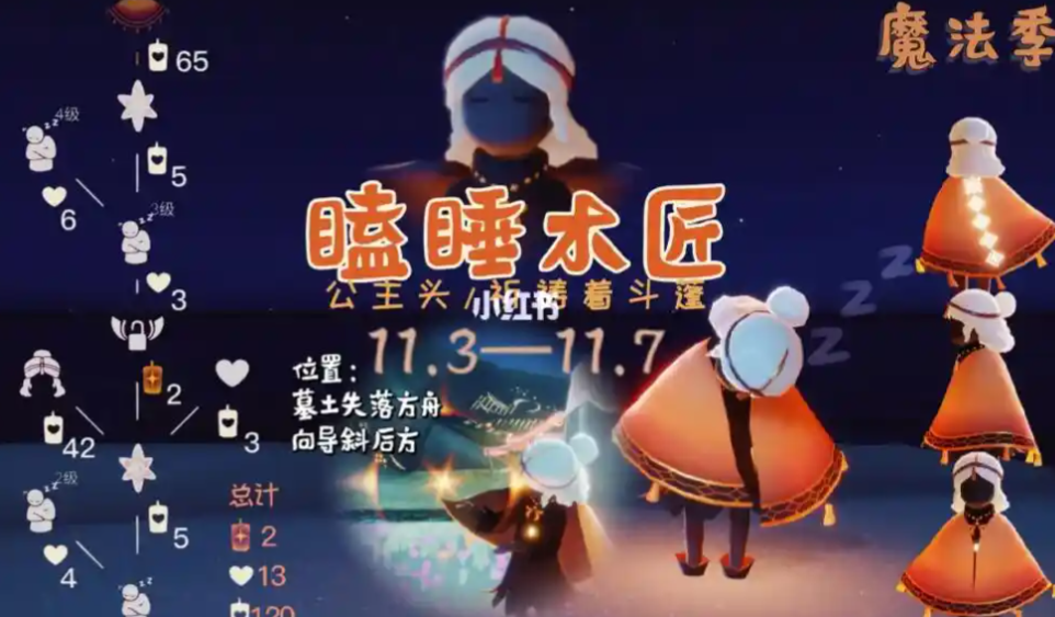 光遇遇境睡觉先祖有什么用
