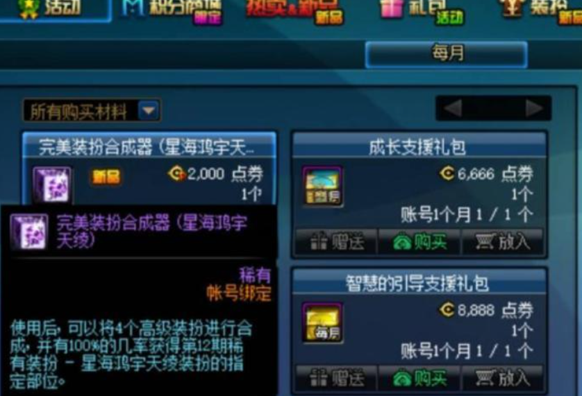 地下城与勇士希洛克卡片册能开出什么