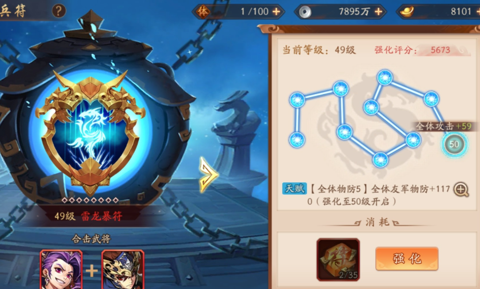 少年三国志2蜀国带什么兵符