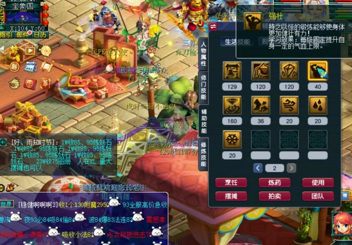 梦幻西游40级师门烹饪需要什么