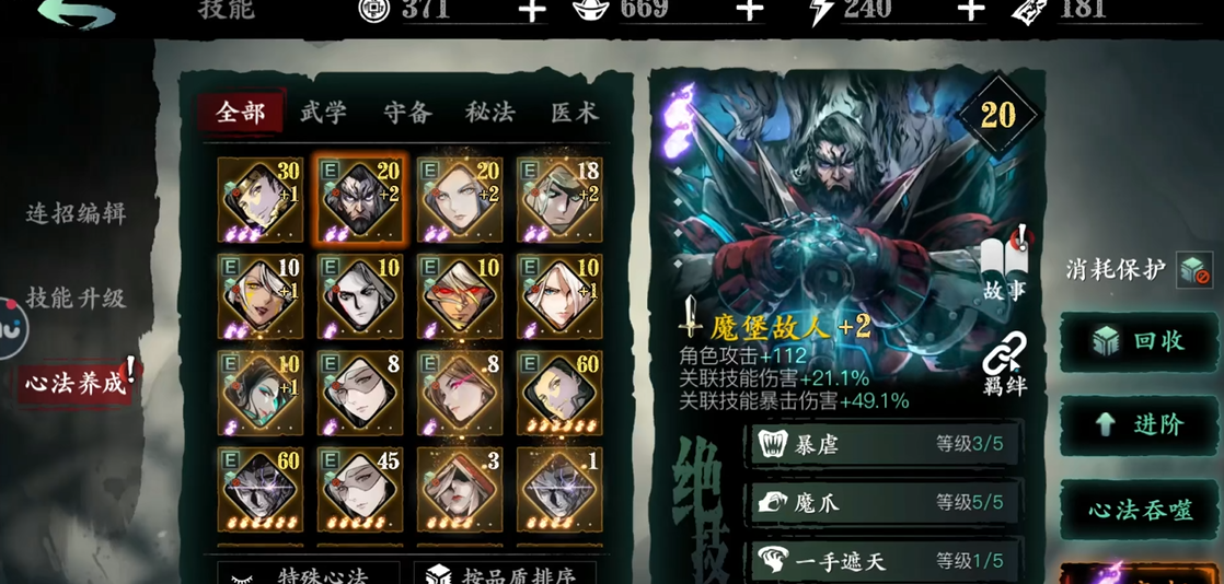 影之刃3左殇配什么心法