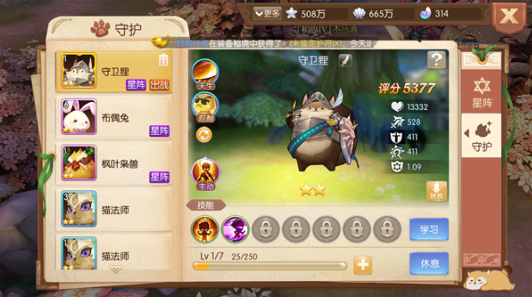 风之大陆金守护哪个好