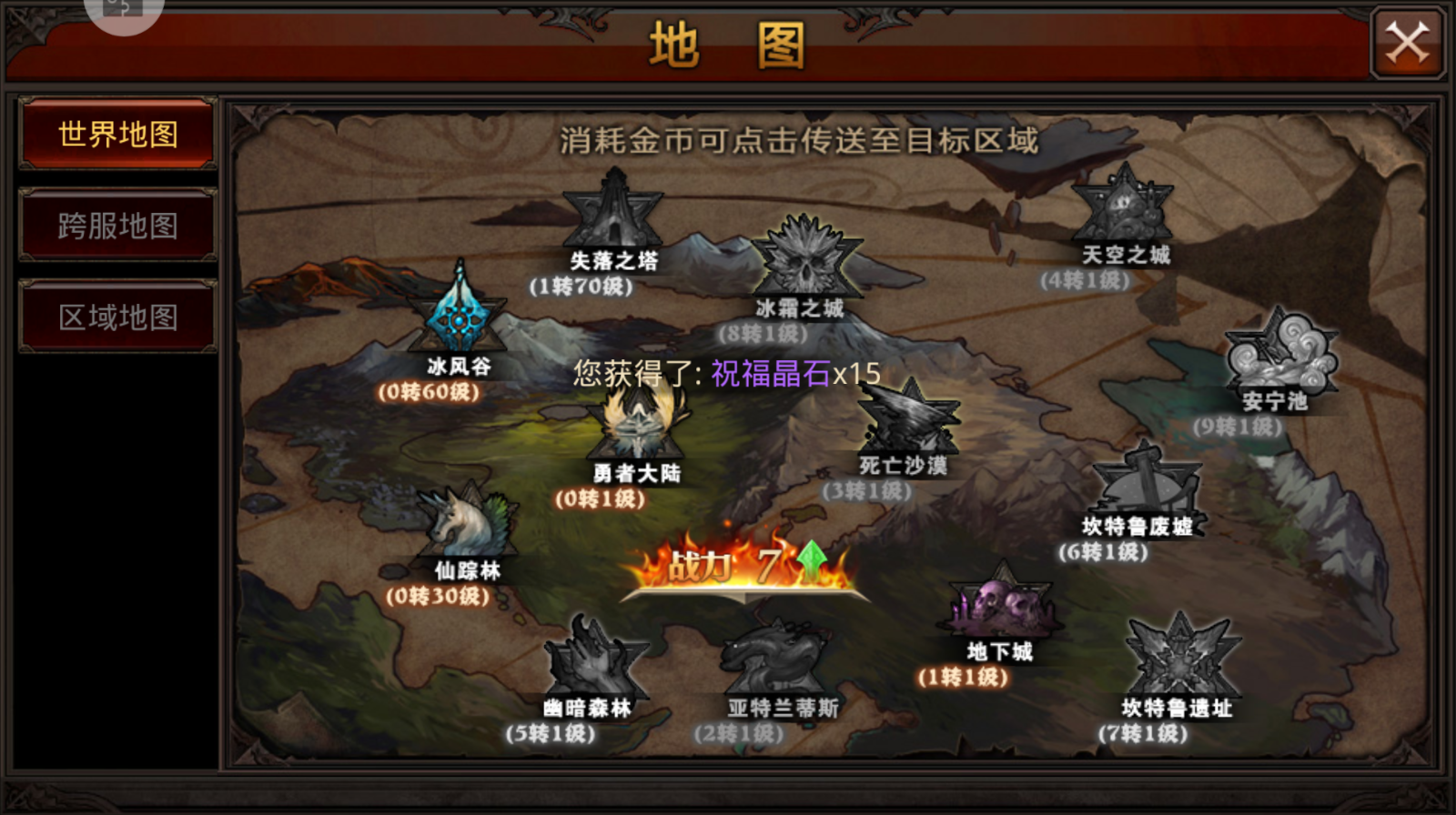 全民奇迹怎么卡水晶