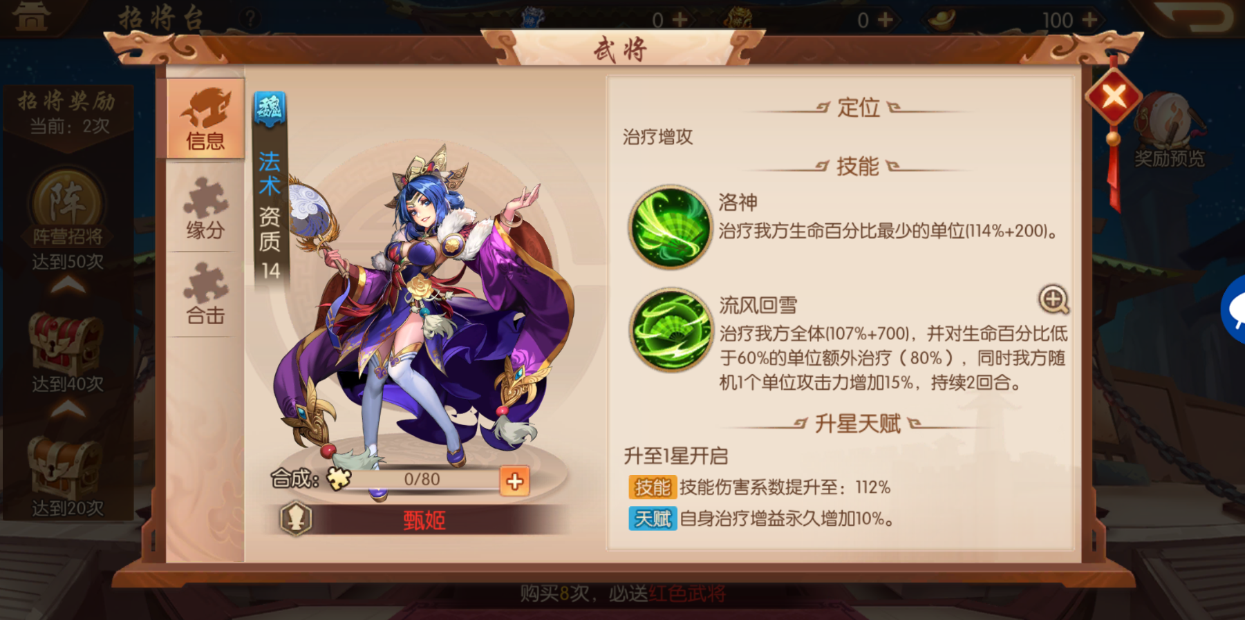 少年三国志2幻紫甄姬配什么神兵