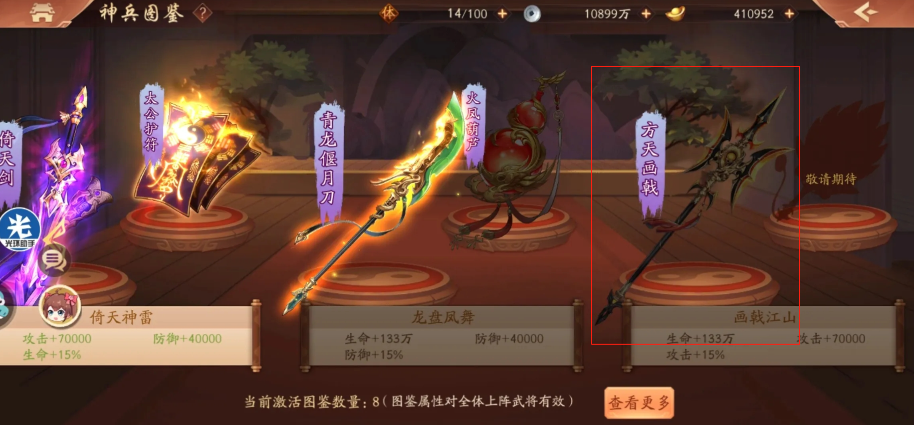 少年三国志2幻紫甄姬配什么神兵