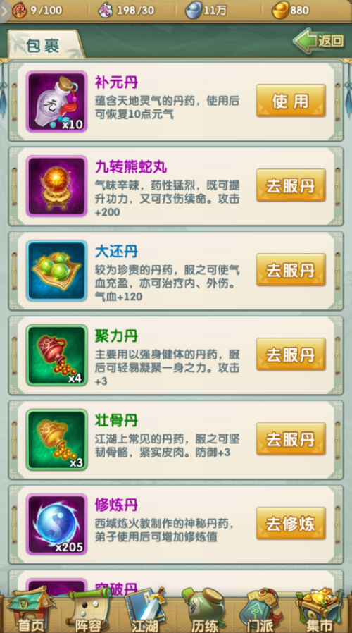 大掌门2修炼如何重生