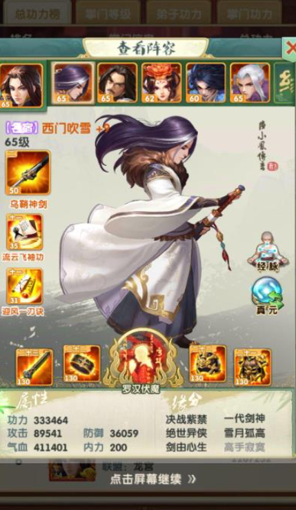 大掌门2江湖阅历什么用