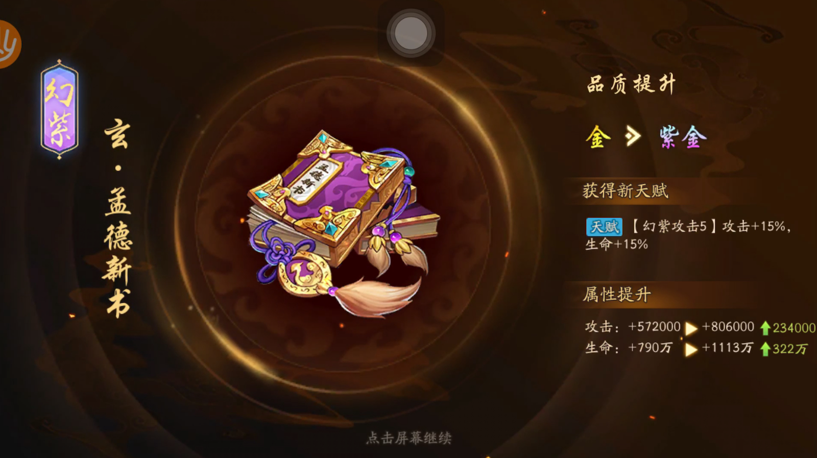 少年三国志2幻晶在哪用