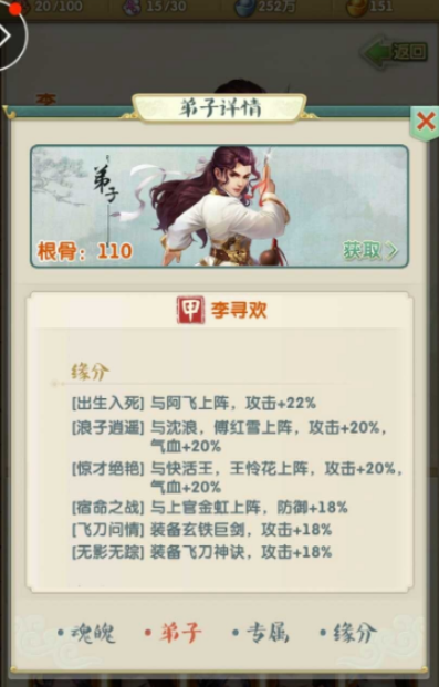 大掌门2哪个防御弟子