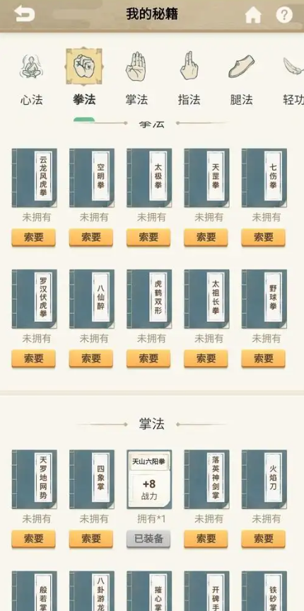 大掌门2哪个防御弟子