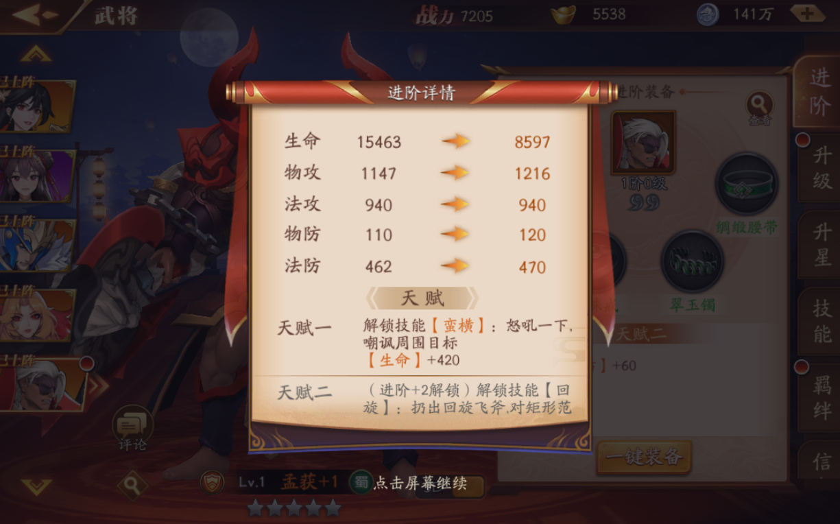 放开那三国3装备如何升金