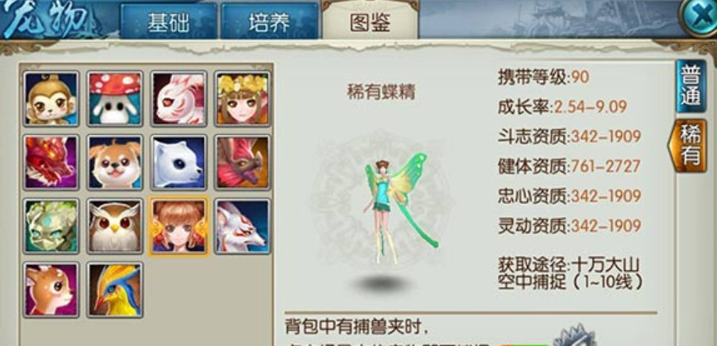 诛仙手游宝宝属性怎么加点