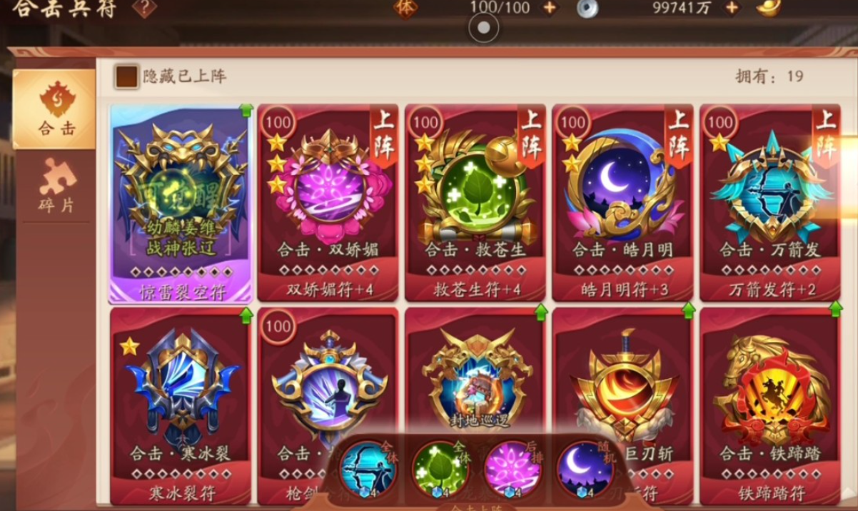 少年三国志2张飞带什么红宝