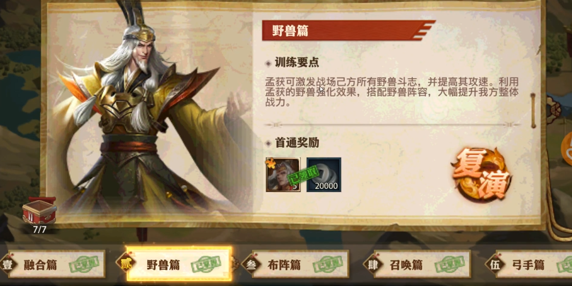 少年三国志零演武场怎么过