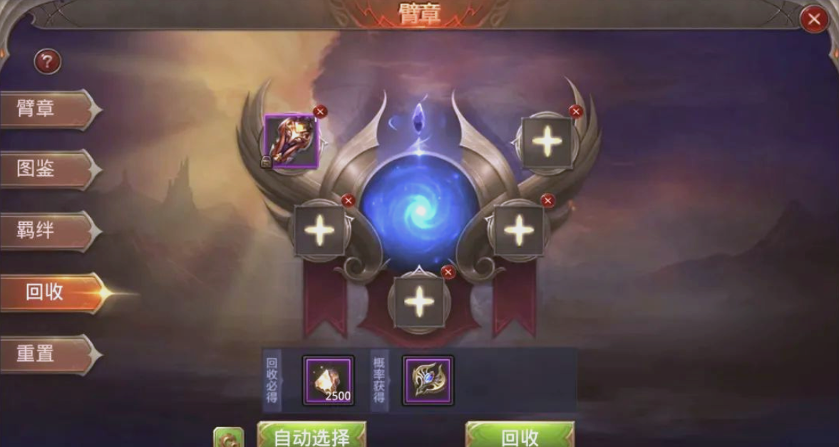 全民奇迹臂章有什么用