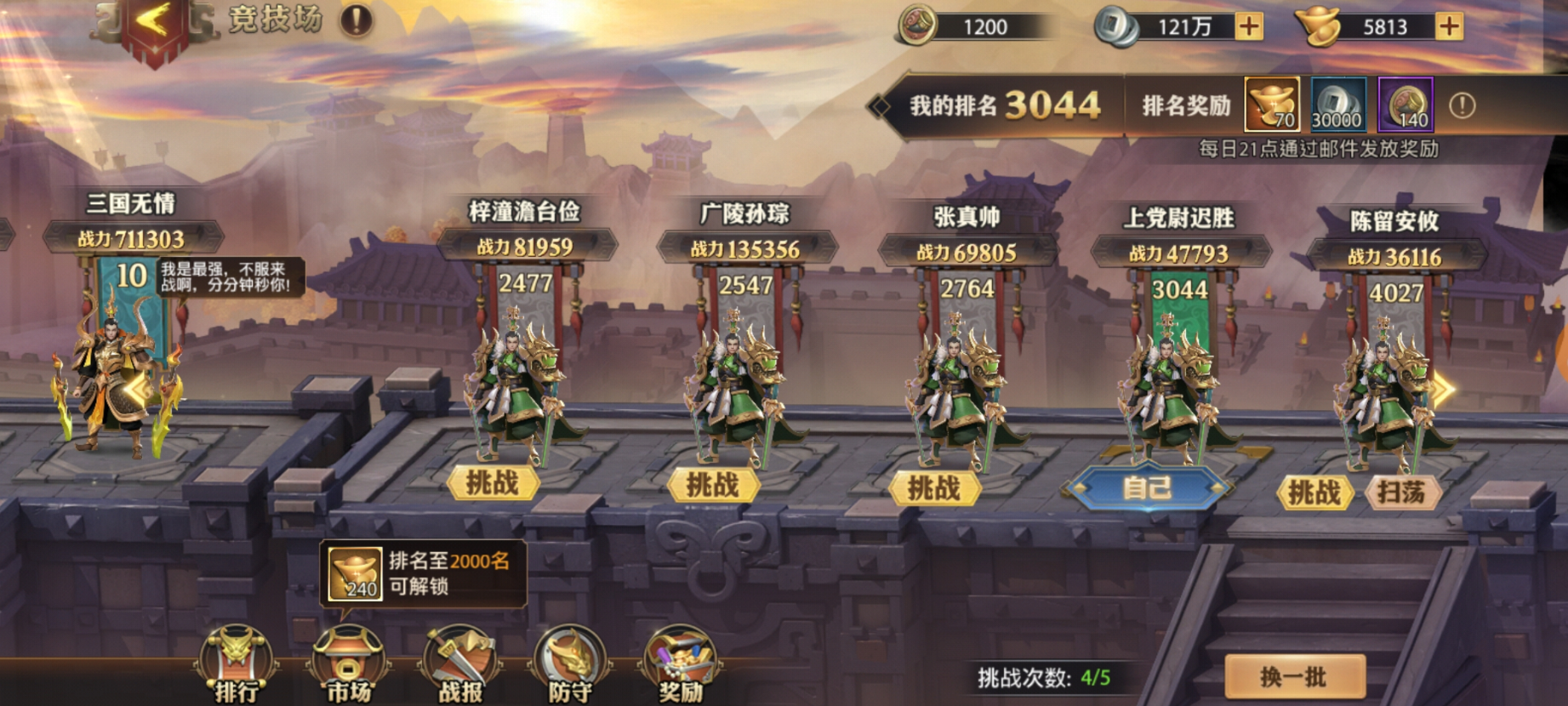 少年三国志零竞技场换什么
