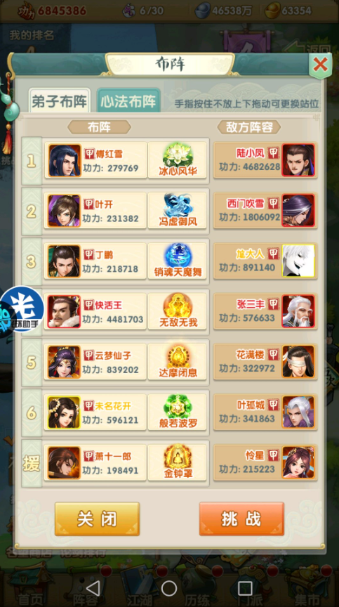大掌门2如何打快活王