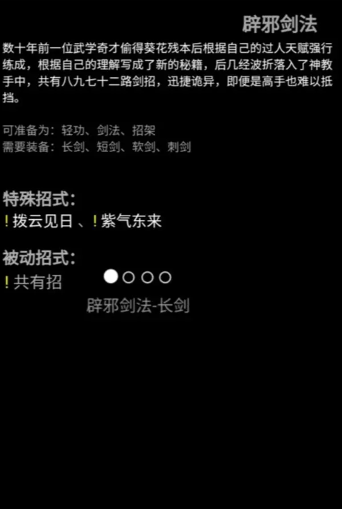 放置江湖辟邪剑法用什么剑