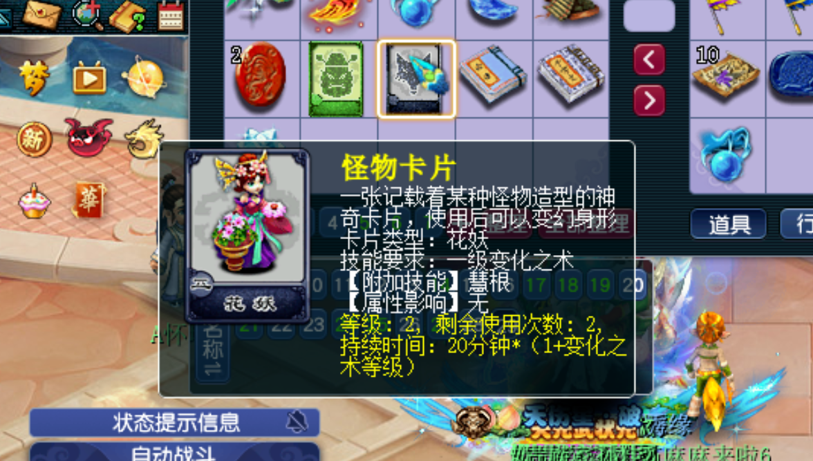梦幻西游变身卡如何炼化