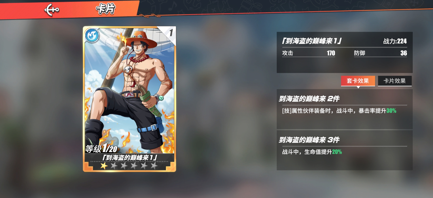 航海王热血航线战意卡怎么得